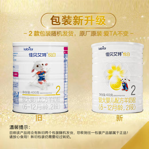佳贝艾特悦白羊奶粉2段400g 商品图1
