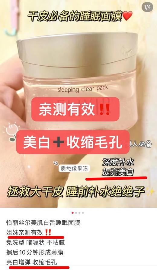 【3.13王炸割肉价】怡丽丝尔纯肌净白睡眠面膜5g*10（效期至24.10） 商品图2