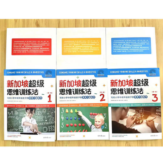 【超模社群】绝版书❗️❗️库存不多❗️正版套装清❗️6-12岁新加坡超级思维训练法（全6册） 商品图4