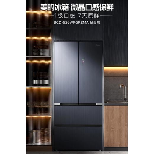 美的BCD-526WFGPZMA钻影灰 商品图1