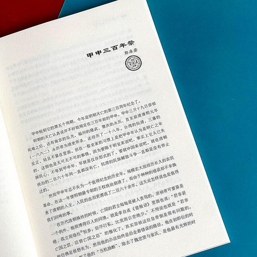 甲申三百年祭 纪念集 郭沫若精品集 著名历史学家郭沫若传世经典 商品图9