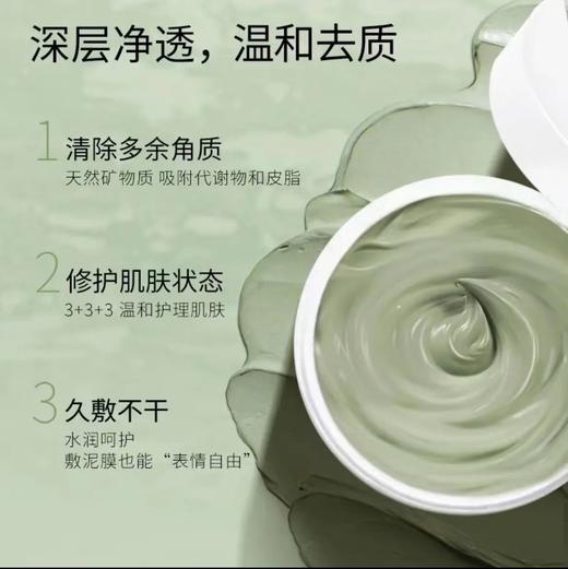 束皙-绿茶冰肌植萃净肤清洁泥膜 商品图4