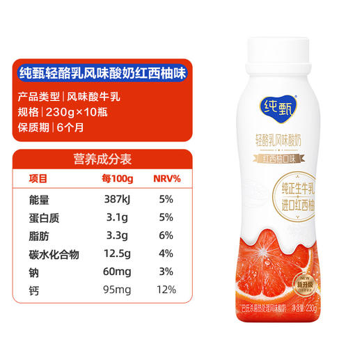 蒙牛纯甄红西柚小蛮腰酸奶230g*10瓶 商品图3