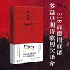 文学纪念碑 诗歌的坏时代：布莱希特诗选 [德]贝托尔特·布莱希特/著 黄雪媛/译 商品缩略图1