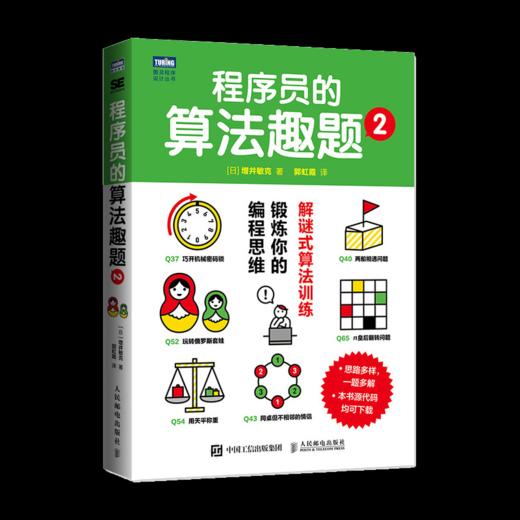 程序员的算法趣题1+2  多SKU 商品图1