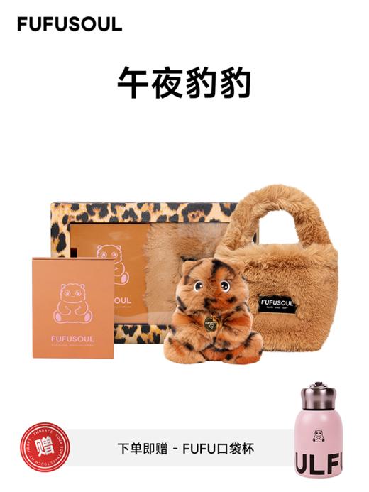 FUFUSOUL 100%午夜豹豹 獭兔毛 香薰娃娃送人送礼送女友生日节日礼物 商品图5