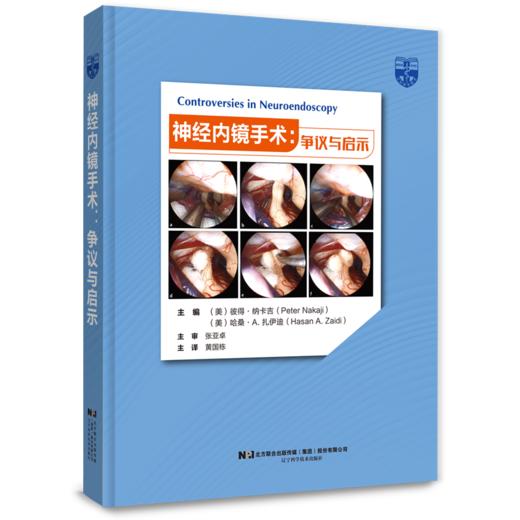 《神经内镜手术：争议与启示》神经外科医生内窥镜检—应用参考书 商品图1
