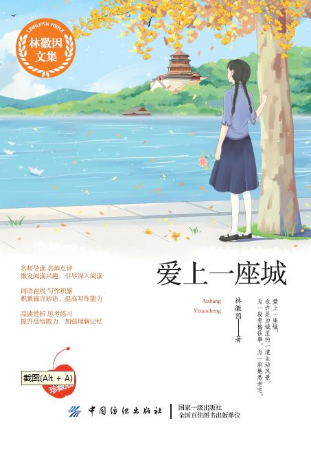 【3本套装】林徽因合集 商品图2