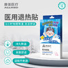 奥美医疗 医用退热贴 婴幼儿儿童退烧贴物理降温冷敷贴 商品缩略图0