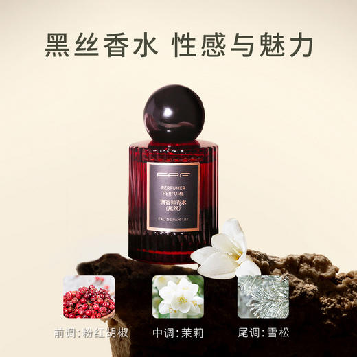 【多妈全网最优团 2瓶正装+1支小样】FPF香水调香师正品 淡香持久 伪体香 -清新淡雅 高级香~咸喜仓 商品图3