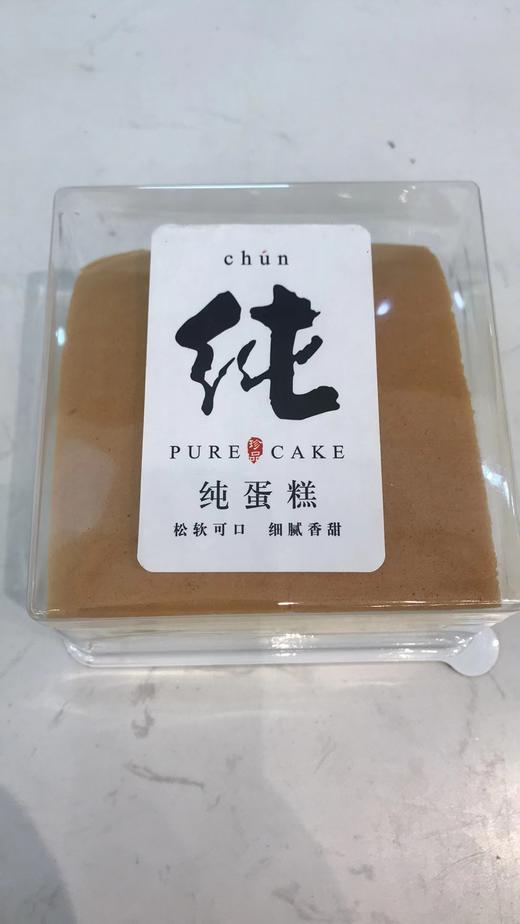 纯蛋糕 商品图0