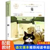 语文课本作家作品系列 《猫》 非塑封 商品缩略图0