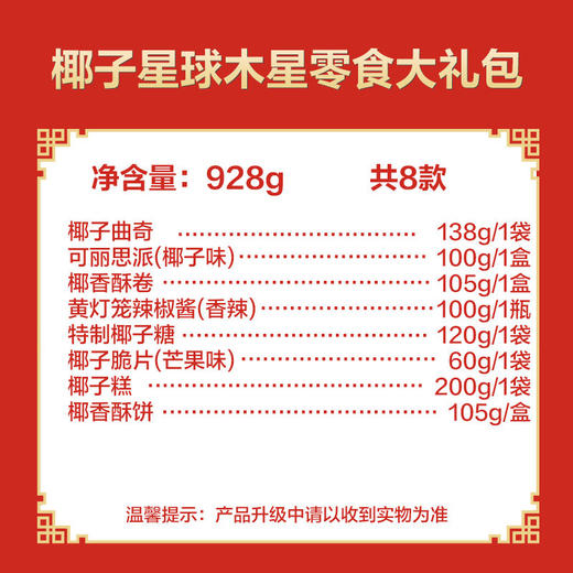 【中秋&教师节礼盒】椰子星球-木星礼包928g 节日礼盒送礼饼干 商品图1
