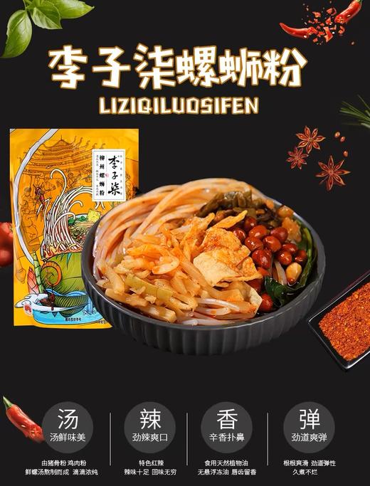 李子柒柳州螺狮粉335g/袋【FY】 商品图0