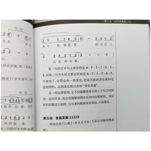 写歌宝典 商品图2