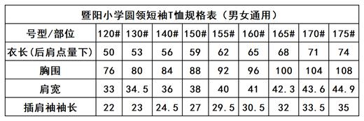 暨阳小学—圆领T恤 商品图2