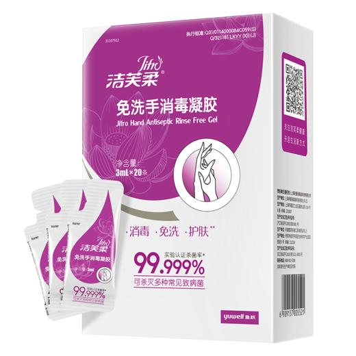洁芙柔免洗手消毒洗手液酒精凝胶20条*盒装袋装儿童便携式酒精杀菌免水 商品图3