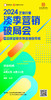 2024 艺培行业淡季营销破局会（2024.04.08-04.11长沙站） 商品缩略图0
