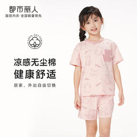 都市丽人亲情蜜语眯雅佳舒适外出春夏睡衣男女童凉感无尘棉家居服薄款短袖短裤童装无尘棉套装JH49A1
