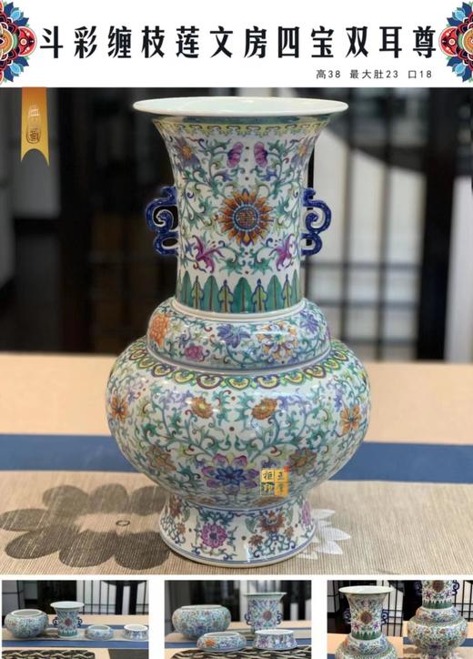 【斗彩缠枝莲文房四宝双耳尊】 商品图0