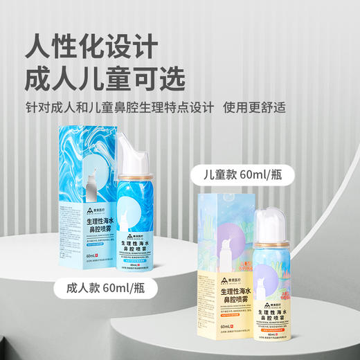 奥美医疗 生理海水鼻腔喷雾 鼻腔冲洗清洁成人儿童 商品图3