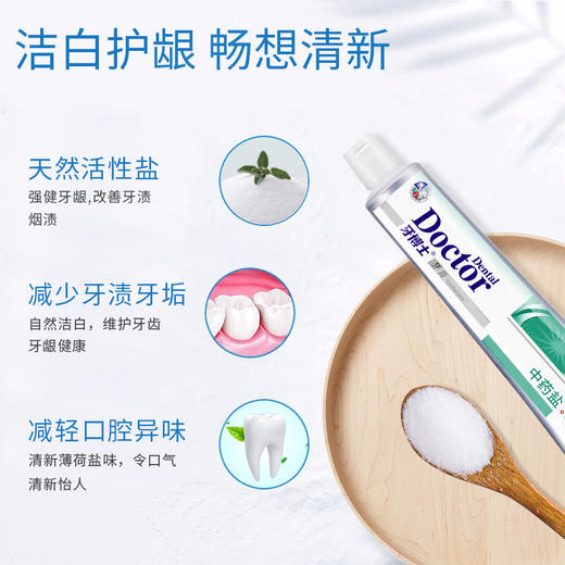 牙博士中药盐牙膏120g*2支 商品图1