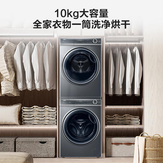 海尔云溪376洗烘套装 10Kg精华洗直驱滚筒洗衣机+双擎热泵烘干机 光等离子除菌 BD14376LU1+176XSU1 商品图0