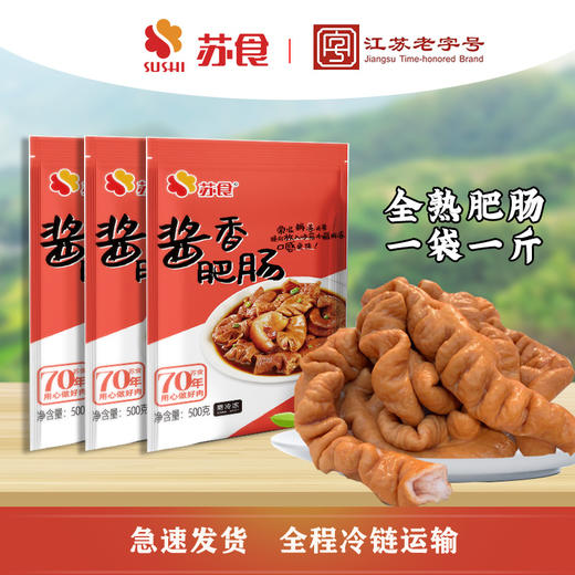 酱香肥肠500g*3袋 商品图0