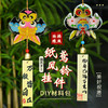 景泰蓝【风铃手工diy材料包 掐丝珐琅纸鸢挂件】四季风筝 亲子手工礼物团建活动 商品缩略图1