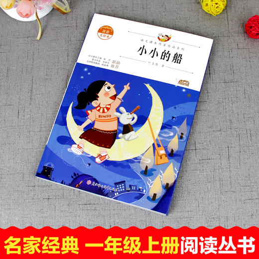 语文课本作家作品系列 小小的船 非塑封 商品图1