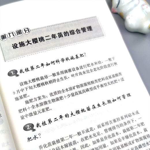 设施大樱桃栽培与病虫害防治百问百答 商品图2