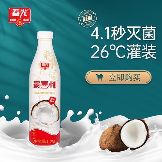 椰汁最喜椰1.25L 椰奶植物蛋白饮料年货 商品图0