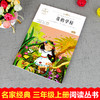 语文课本作家作品系列 《花的学校》 非塑封 商品缩略图1