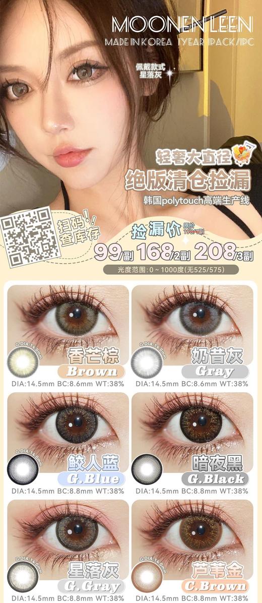 moonenleen，99/一副，168/两副，208/三副，最高度数有1000 商品图0