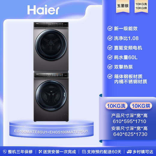 【双擎热泵】海尔洗烘套装家用全自动滚筒洗衣机烘干衣机MATE8+7 商品图0