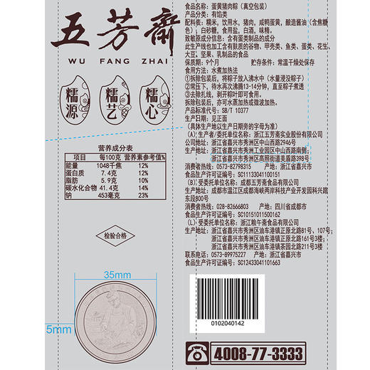 五芳斋嘉兴粽子 蛋黄猪肉粽 100克*2只 商品图1