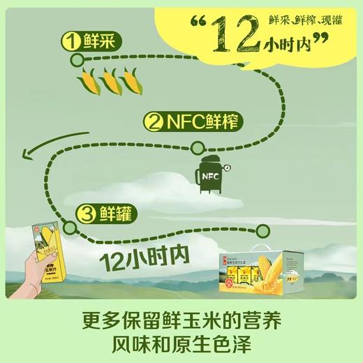 中粮悠采 泰国原产鲜榨玉米汁礼盒 250ml*12盒（效期至2025年11月18日，介意勿拍） 商品图2