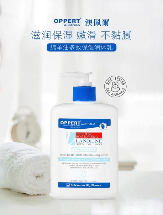 oppert澳佩尔绵羊油身体乳500ml 商品图1