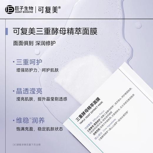 可复美 三重酵母精萃面膜补水保湿男女面部肌肤贴片面膜 心选到家 商品图2