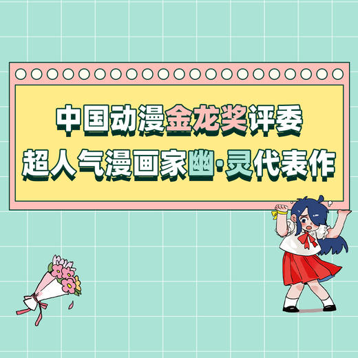 【磨铁图书】快把我哥带走.7,快乐万岁 幽·灵著 商品图2