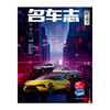 名车志 杂志单本 2024年2月刊 4月刊 6月刊 8月刊 10月刊 12月刊 商品缩略图5