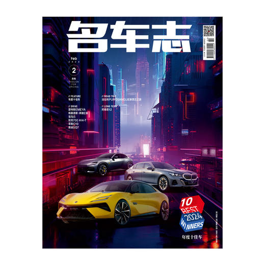 名车志 杂志单本 2024年2月刊 4月刊 6月刊 8月刊 10月刊 12月刊 商品图5