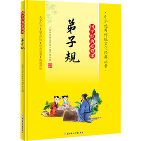 弟子规