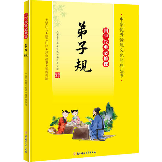 弟子规 商品图0