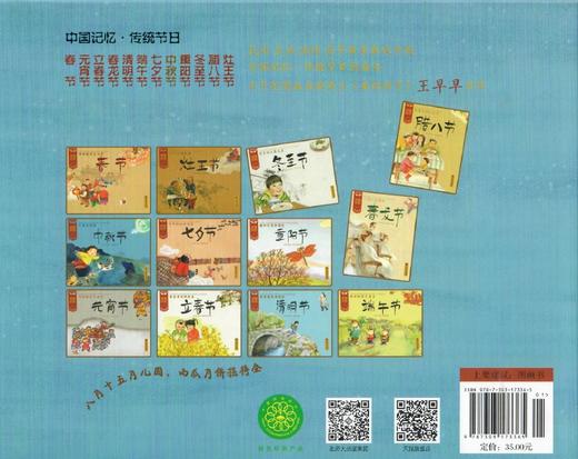 [3-6岁]中国记忆 传统节日 中秋节（精装）千里共婵娟 9787303173365 北京师范大学出版社  儿童绘本 商品图2