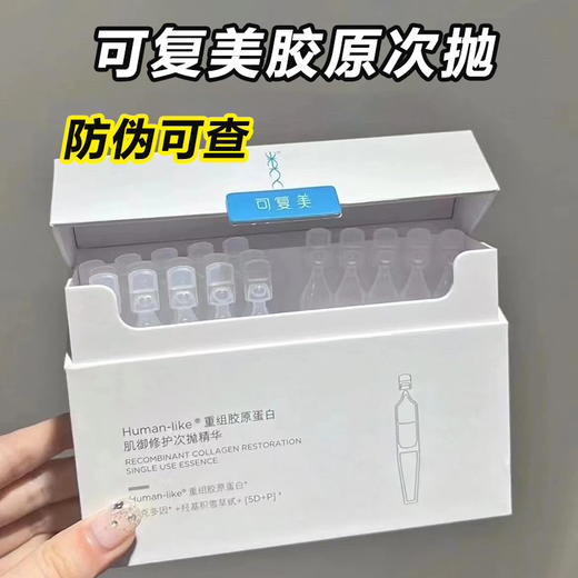 可复美 胶原棒胶原蛋白肌御修护次抛5支装30支装补水保湿精华 心选到家 商品图1