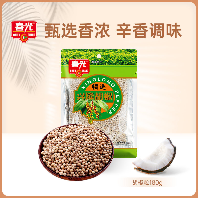 兴隆胡椒粒180g/350g 袋装 胡椒芳香辛辣 厨房调味 