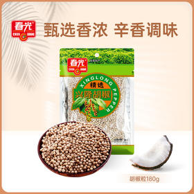 兴隆胡椒粒180g/350g 袋装 胡椒芳香辛辣 厨房调味 