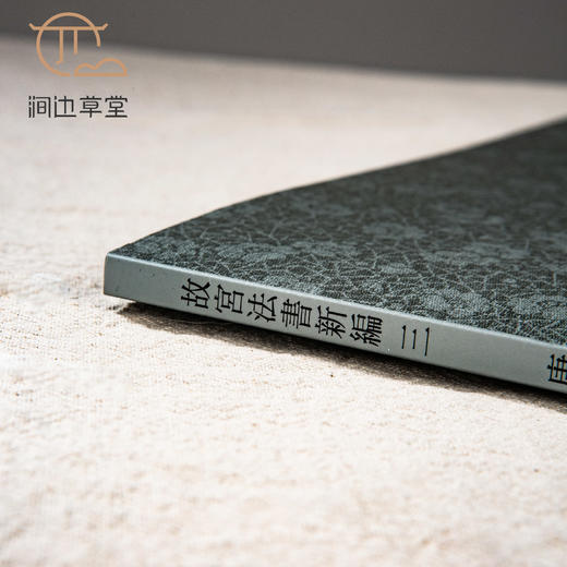 【绝版好书】故宫法书新编《唐 褚遂良墨跡》8开60页，台北故宫博物院出版 商品图1