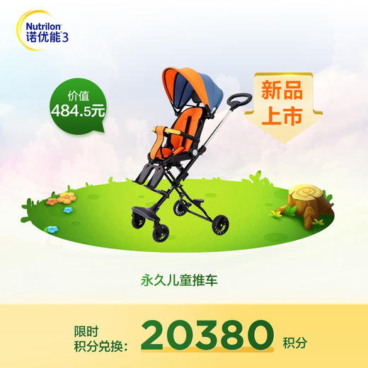 【积分兑换】永久儿童推车（遛娃推车） 商品图0